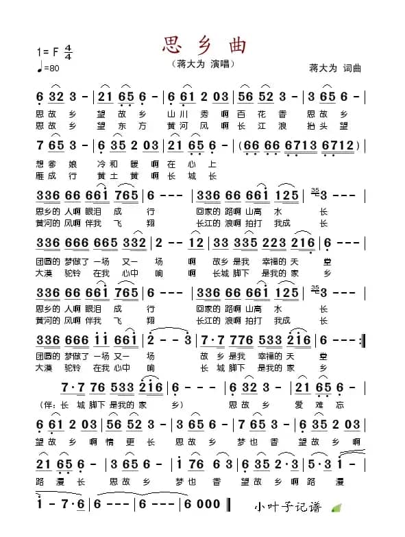 思乡曲（蒋大为词曲）