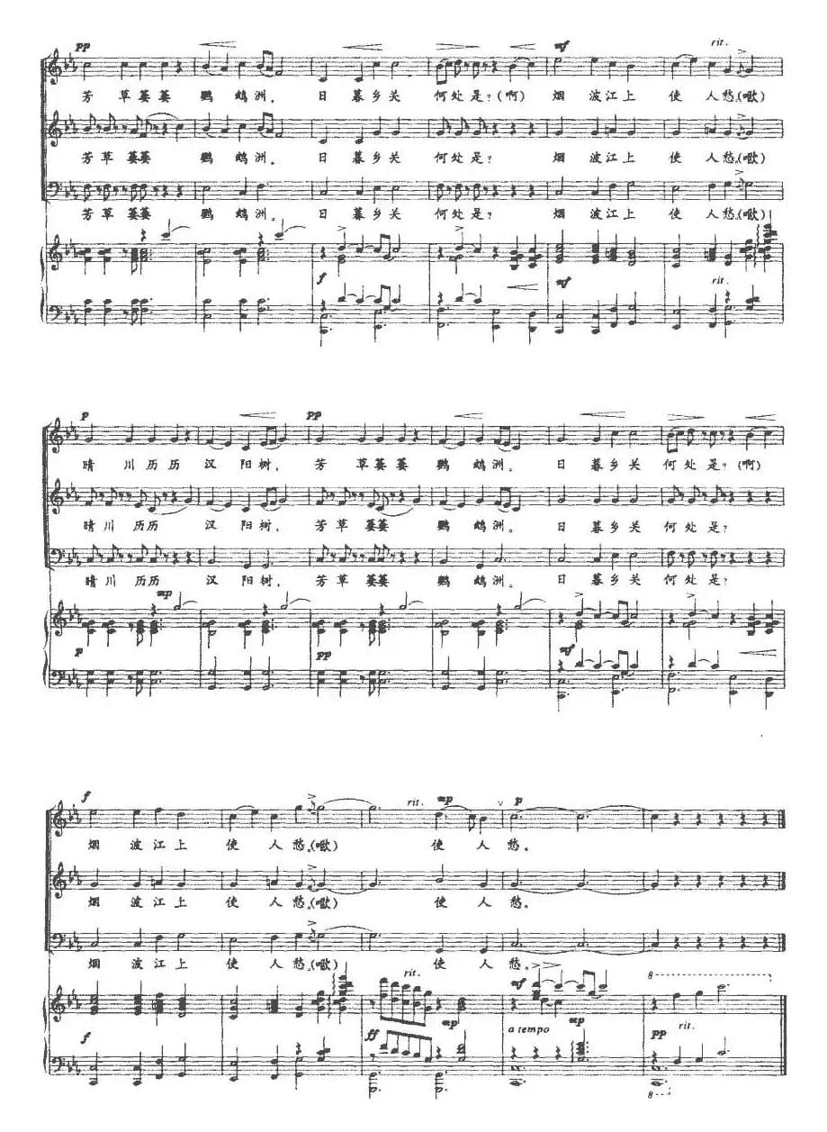 黄鹤楼（[唐]崔颢诗 黎英海曲、正谱）