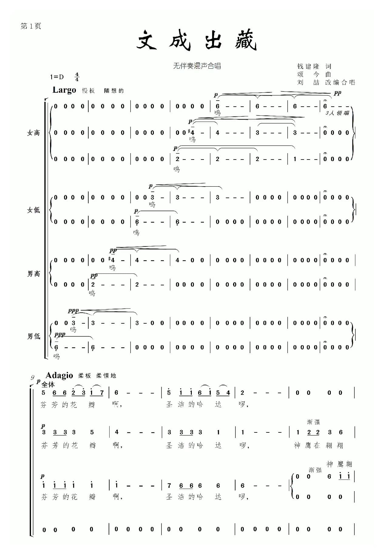 文成出藏（无伴奏混声合唱、简谱版）