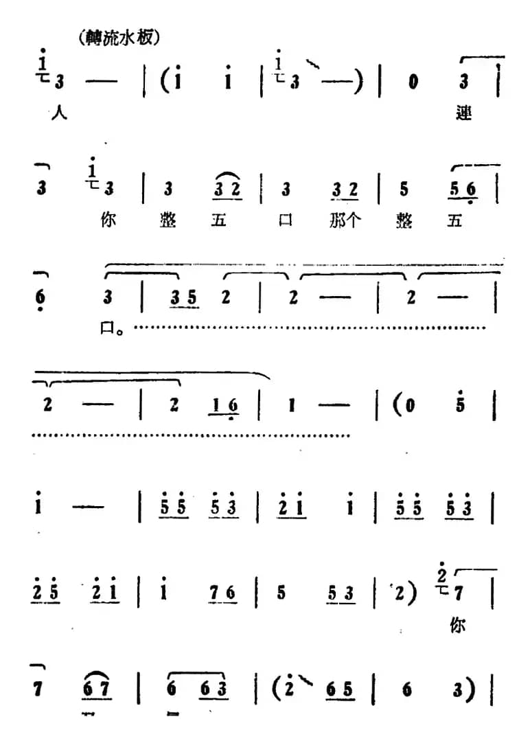 每年都是好收成（电影版《朝阳沟》选段、拴保娘、银环对唱）