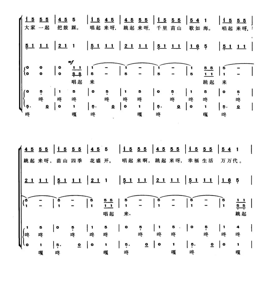 木鼓敲起来（王德文 词曲）