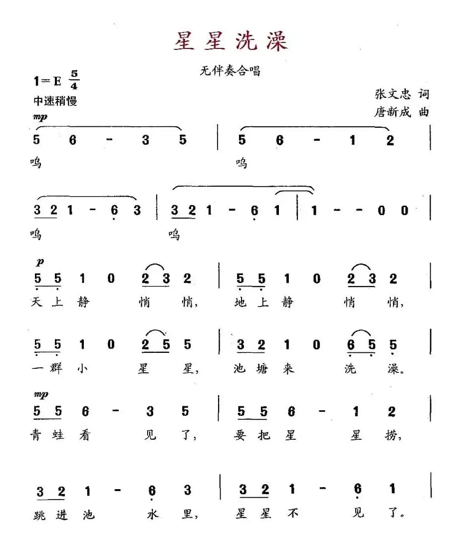 星星洗澡（合唱）