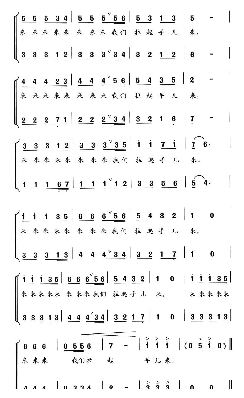 手拉手（李幼容词 舒京曲、少年歌舞曲）