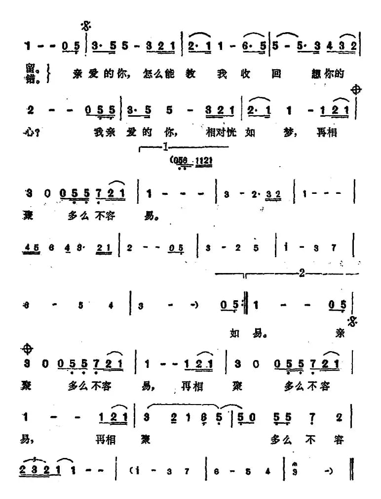 亲爱的你（小轩词 谭健常曲）