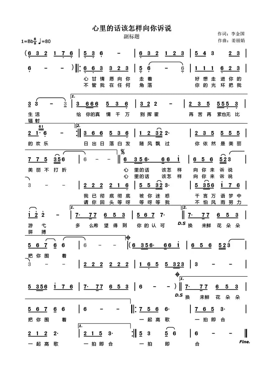 心里的话该怎样向你来诉说