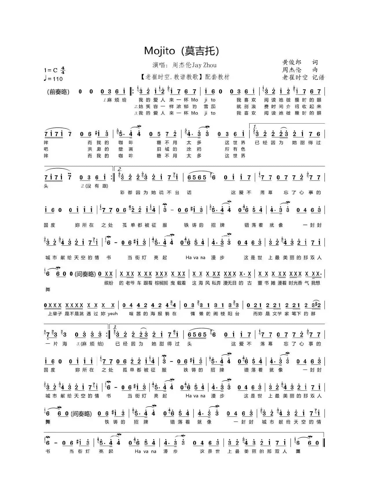 Mojito (莫吉托)简谱（2021央视春晚歌曲）