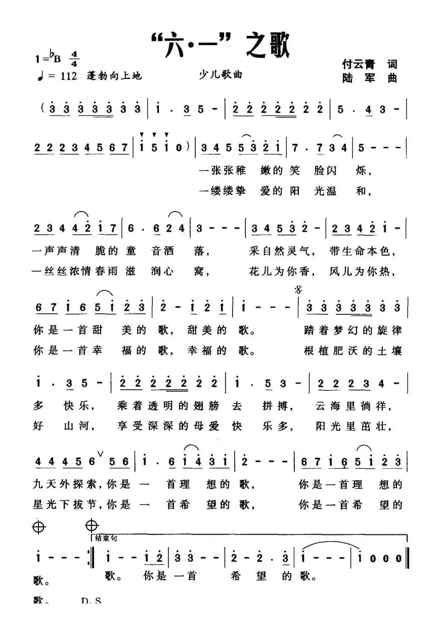 “六·一”之歌