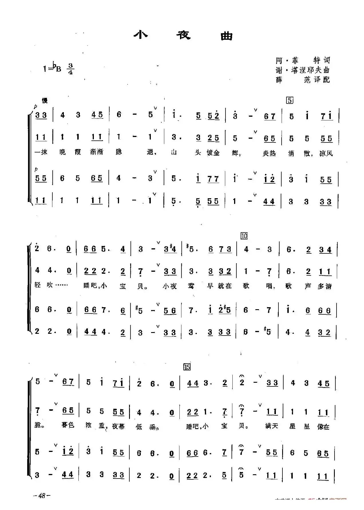 ​[俄]17小夜曲（合唱）