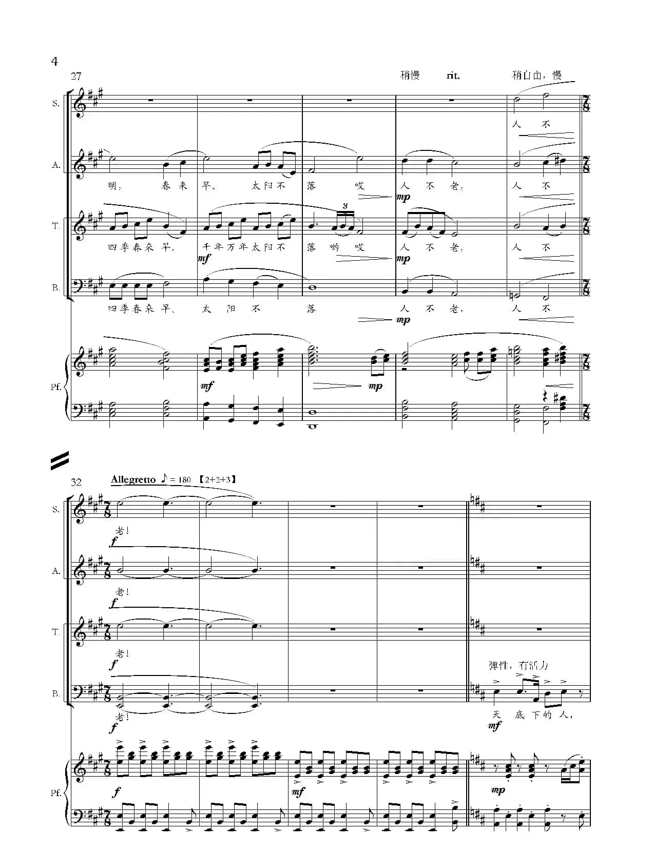 太阳谣（兆华词 崔新曲、正谱）