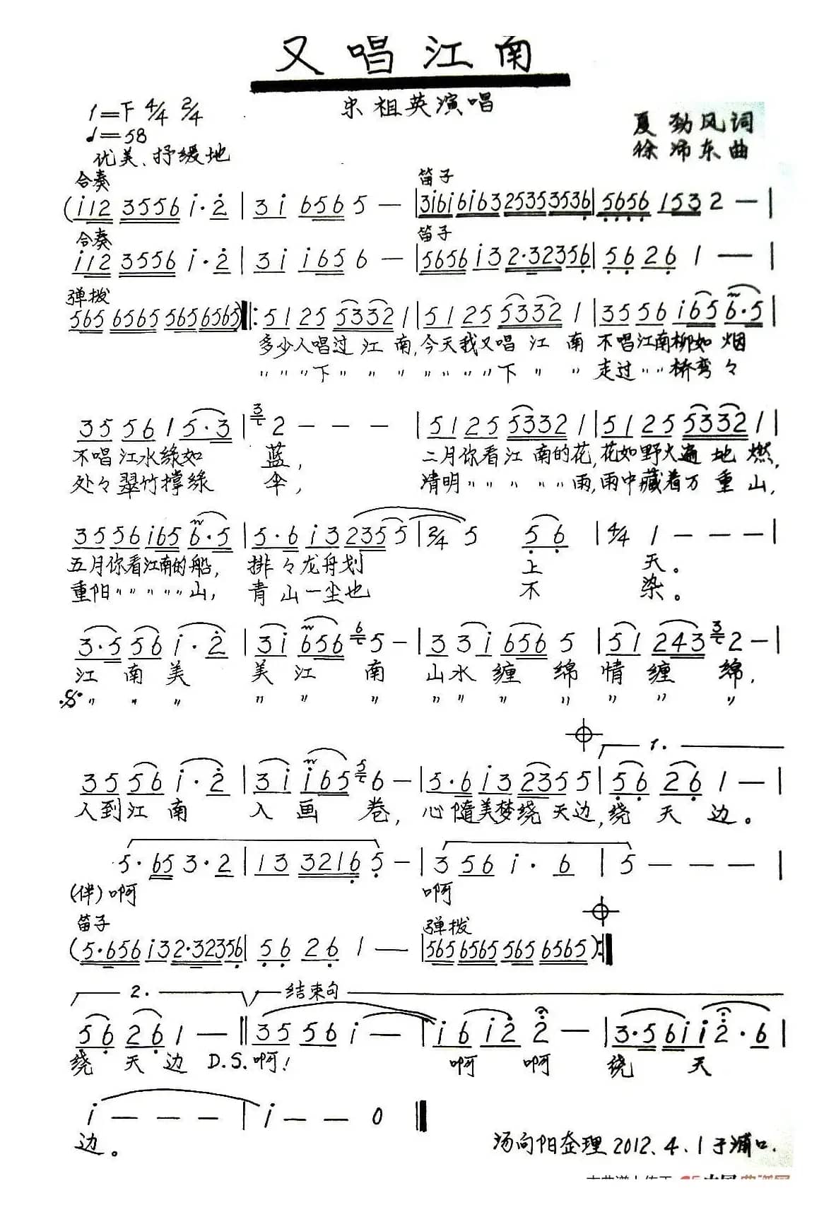 又唱江南（手稿版）