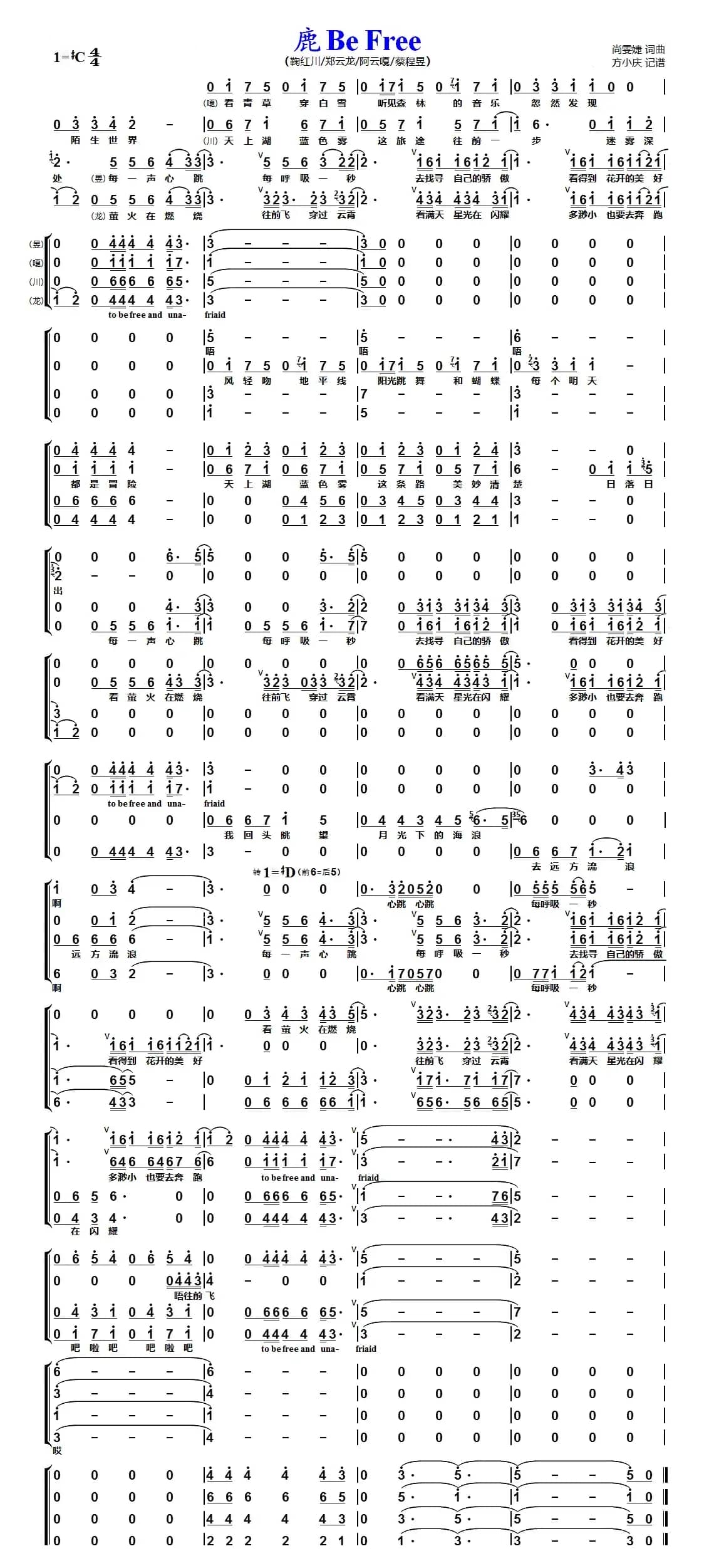 鹿 Be Free（男声四重唱）