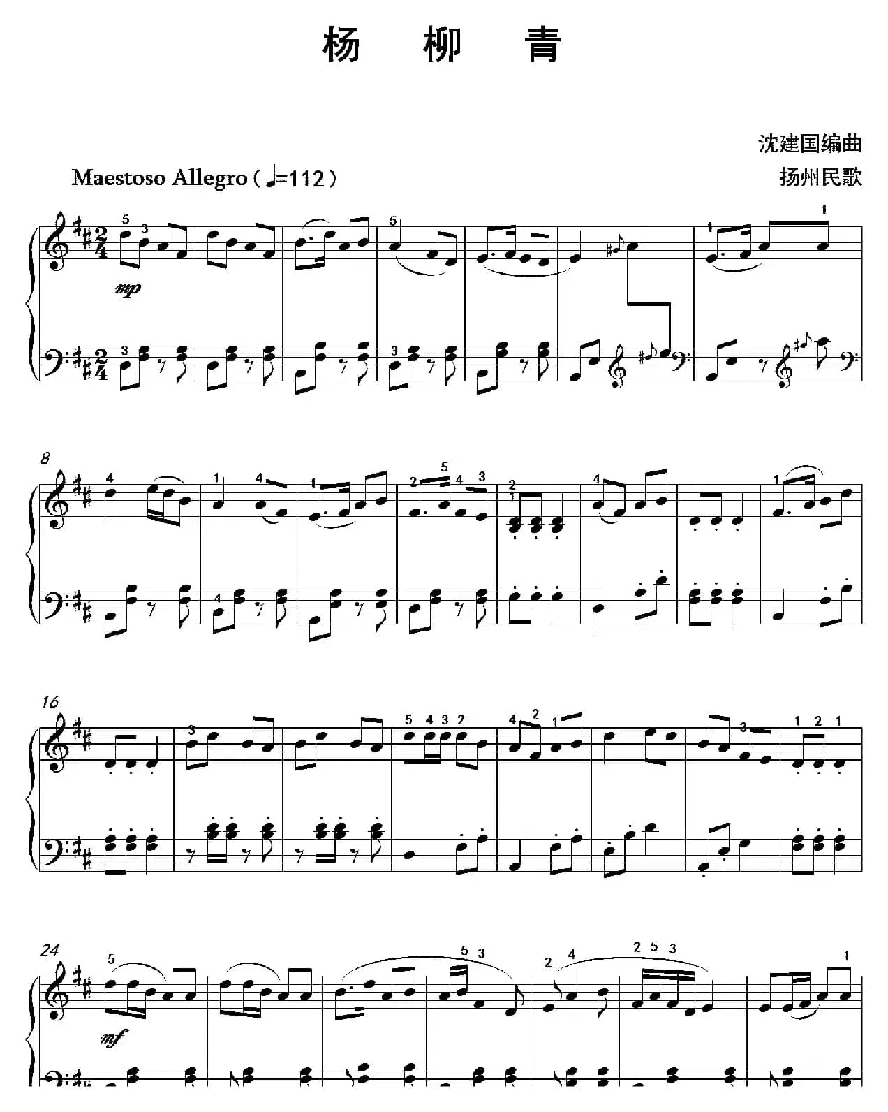 杨柳青（沈建国钢琴版）