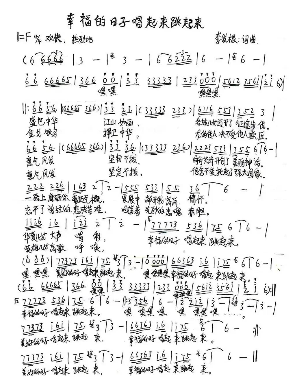 幸福的日子唱起来跳起来