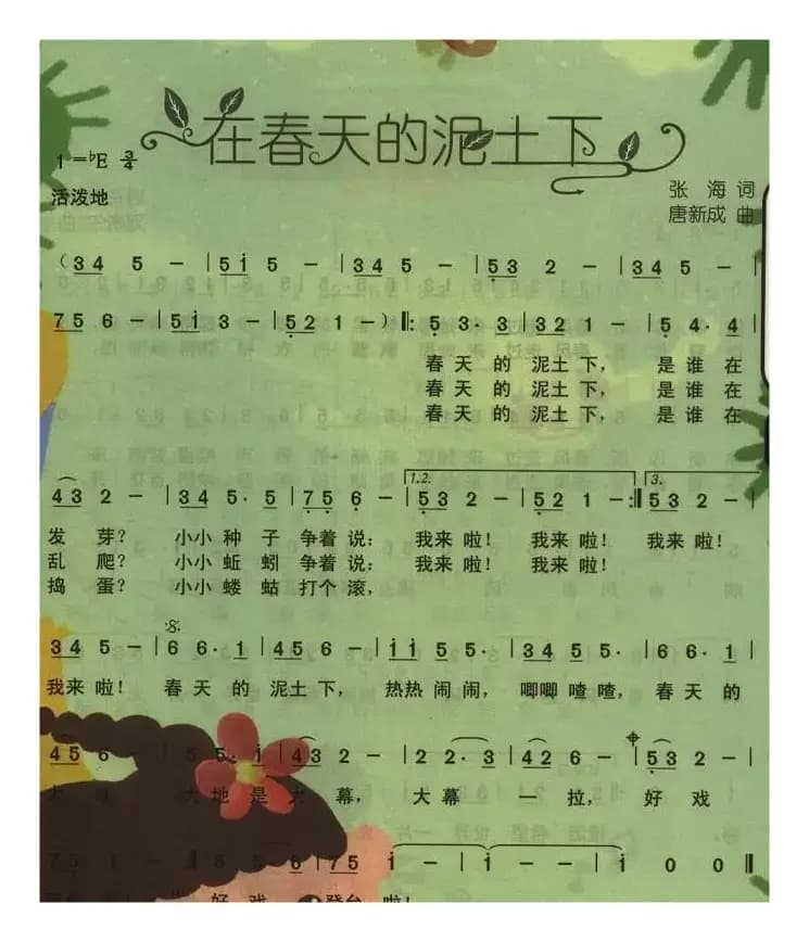 在春天的泥土下