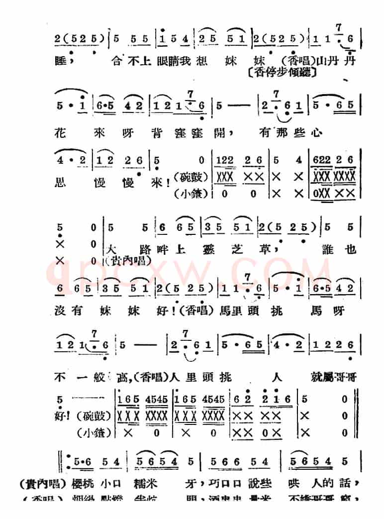 歌剧《王贵与李香香》全剧之第一幕 第一场