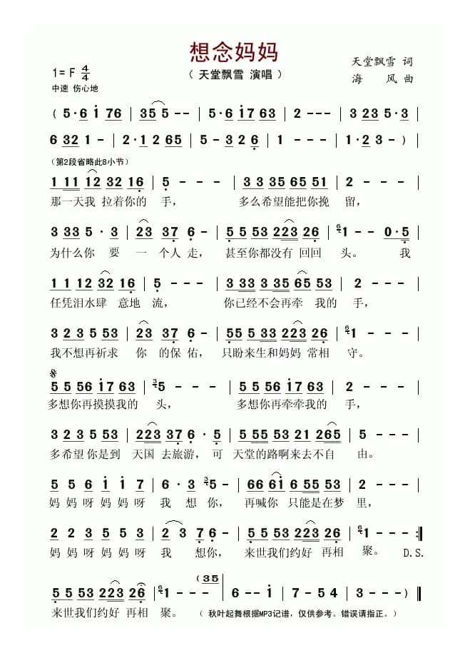 想念妈妈（天堂飘雪词 海风曲）