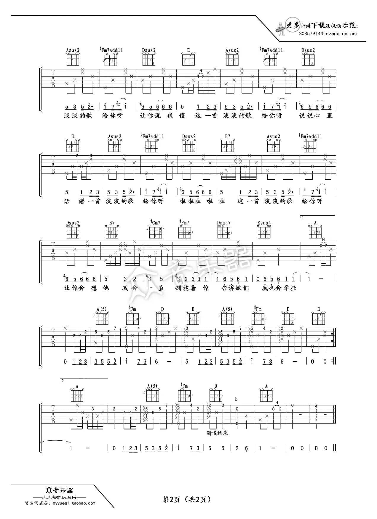 淡淡的歌吉他谱六线谱（许飞）