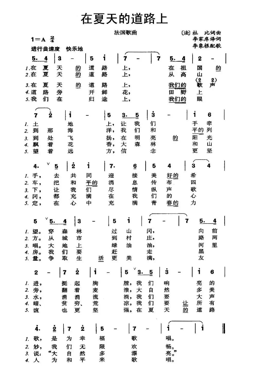 [法] 在夏天的道路上