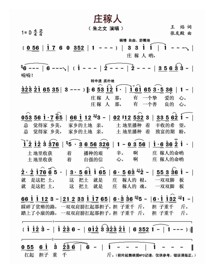 庄稼人（王焰词 张友殿曲）