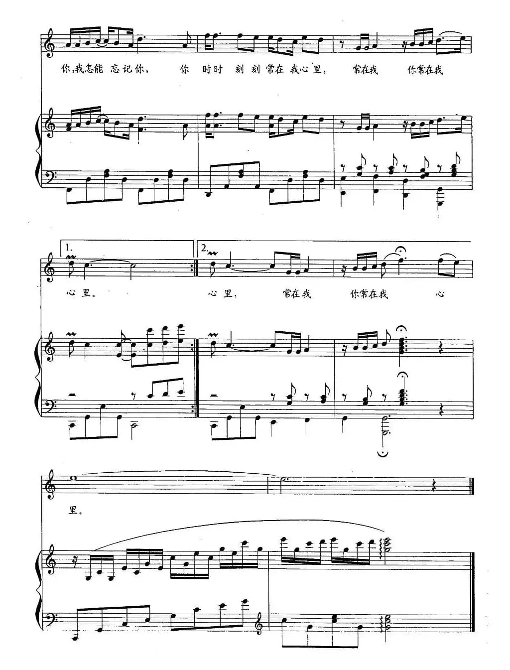 老师，我总是想起你（正谱）