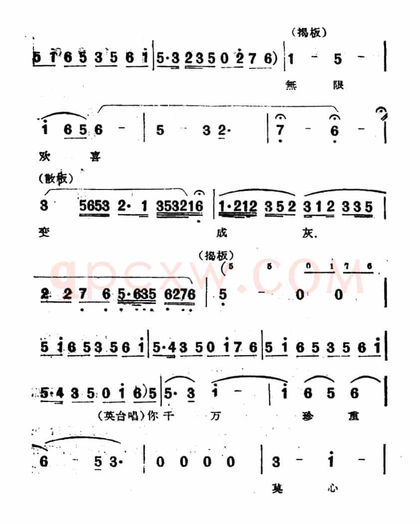 楼台会（电影越剧《梁山伯与祝英台》选曲）