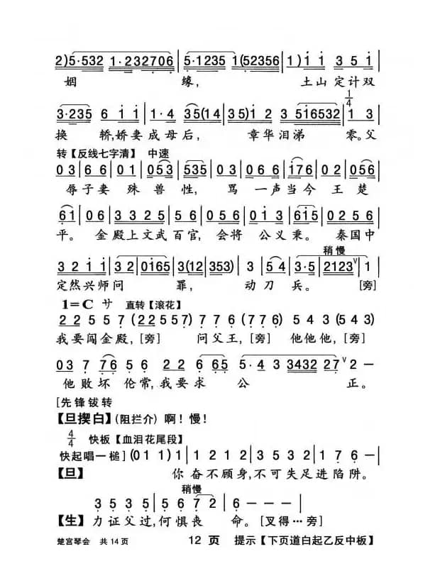 [粤曲]楚宫琴会