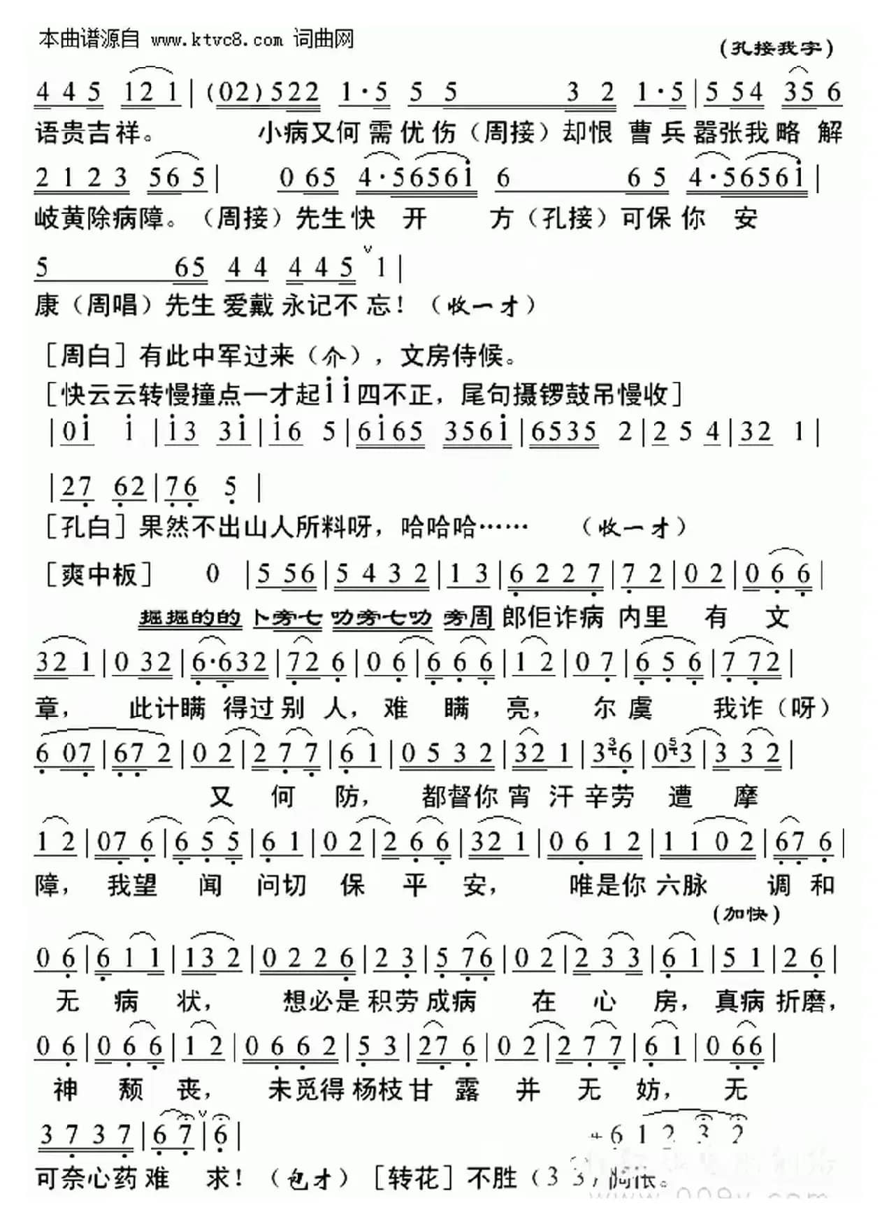 合兵破曹（粤曲）