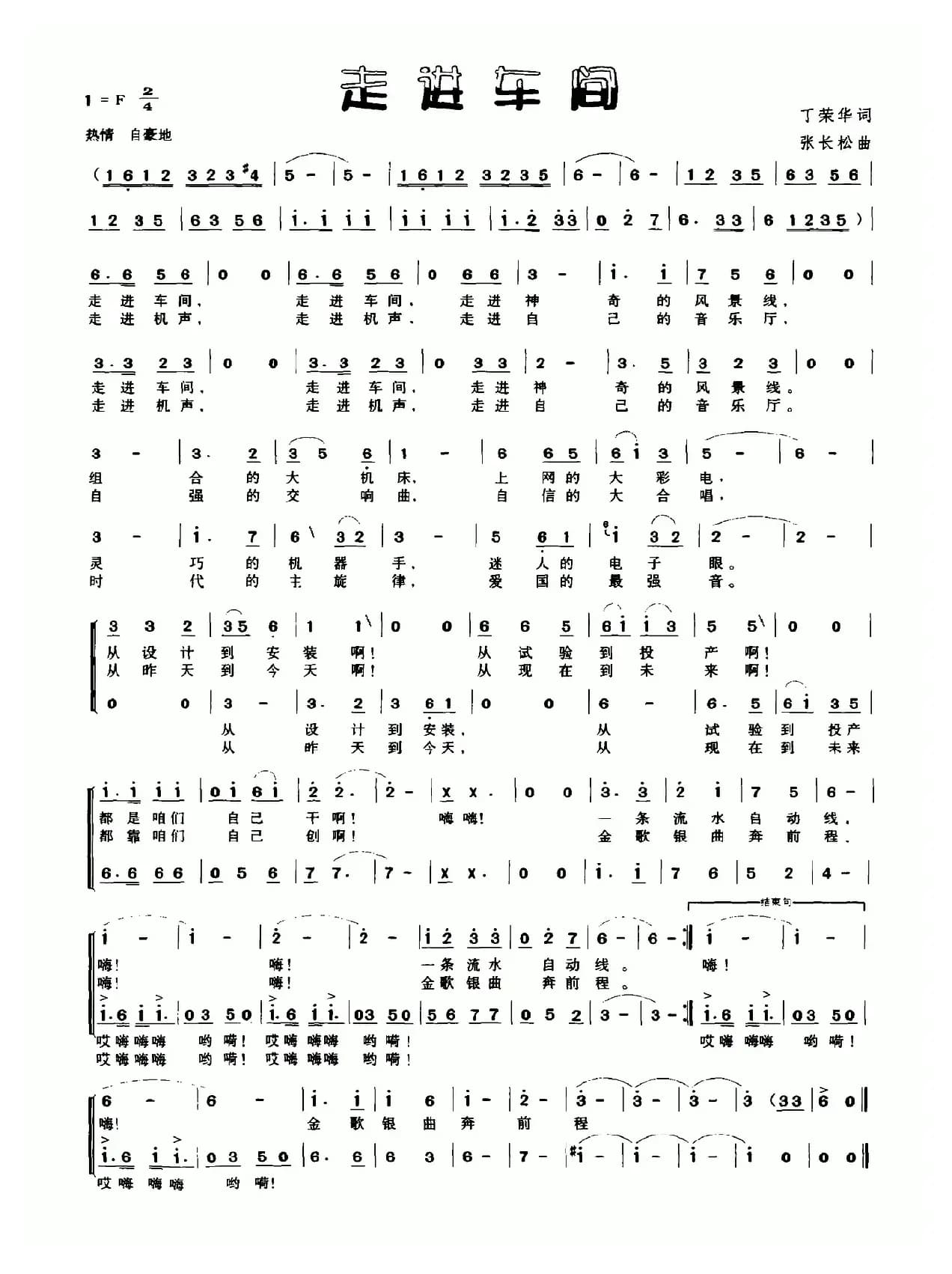 走进车间（丁荣华词 张长松曲）