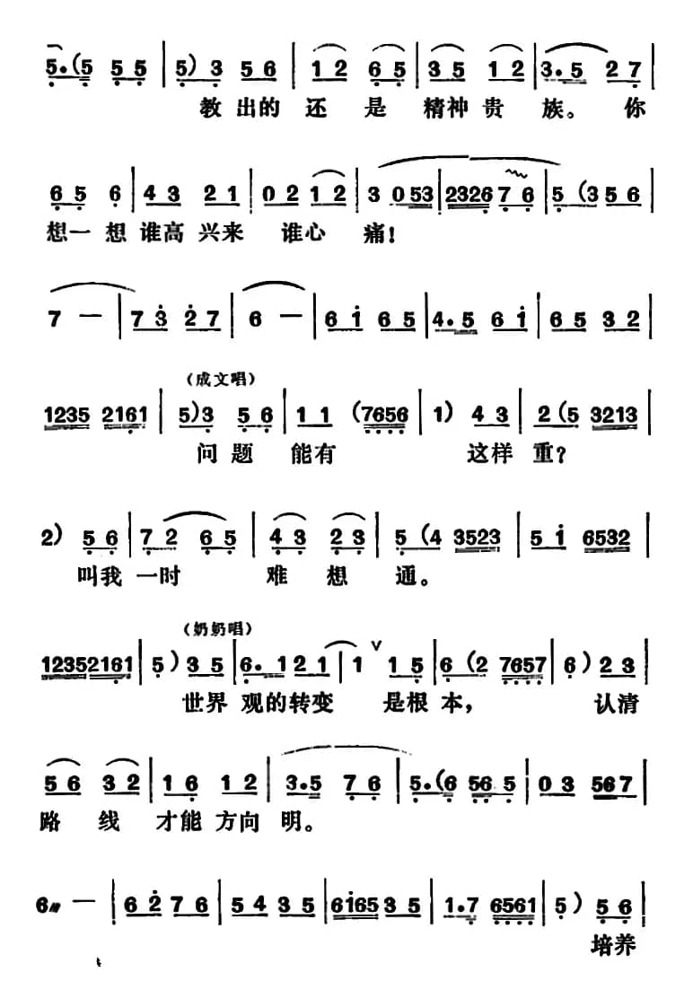 [吕剧]管得好（全本）