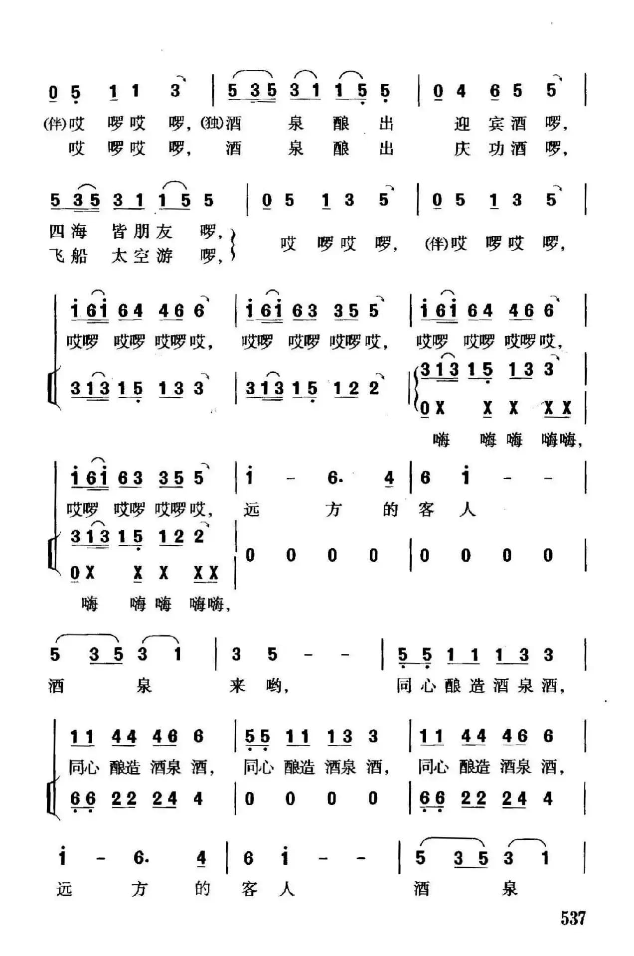 酒泉的酒（独唱、伴唱）