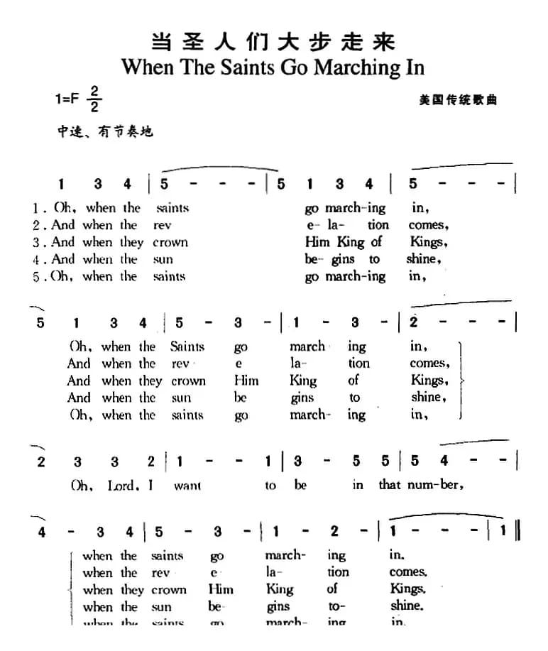 当圣人们大步走来