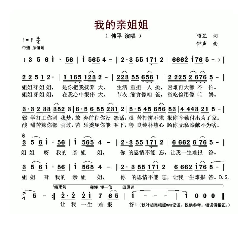 我的亲姐姐(伟平演唱版)