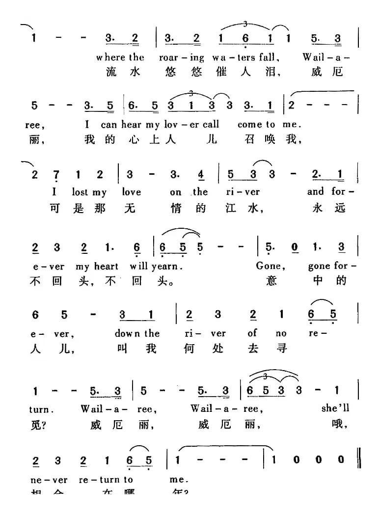 The River Of No Return 大江东去（美国影片《大江东去》插曲、中外文对照）
