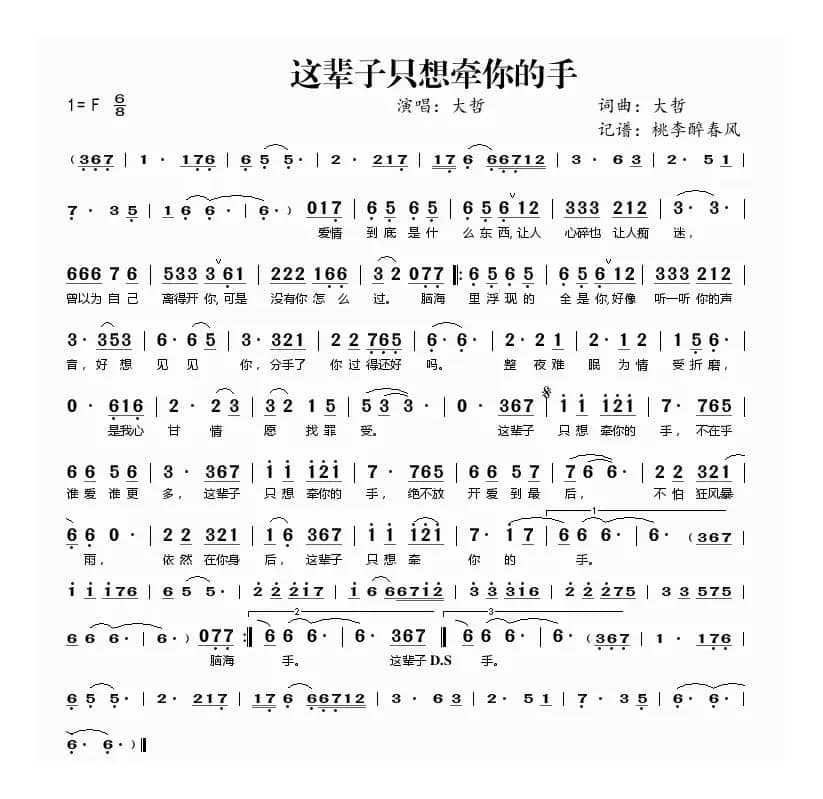 这辈子只想牵你的手