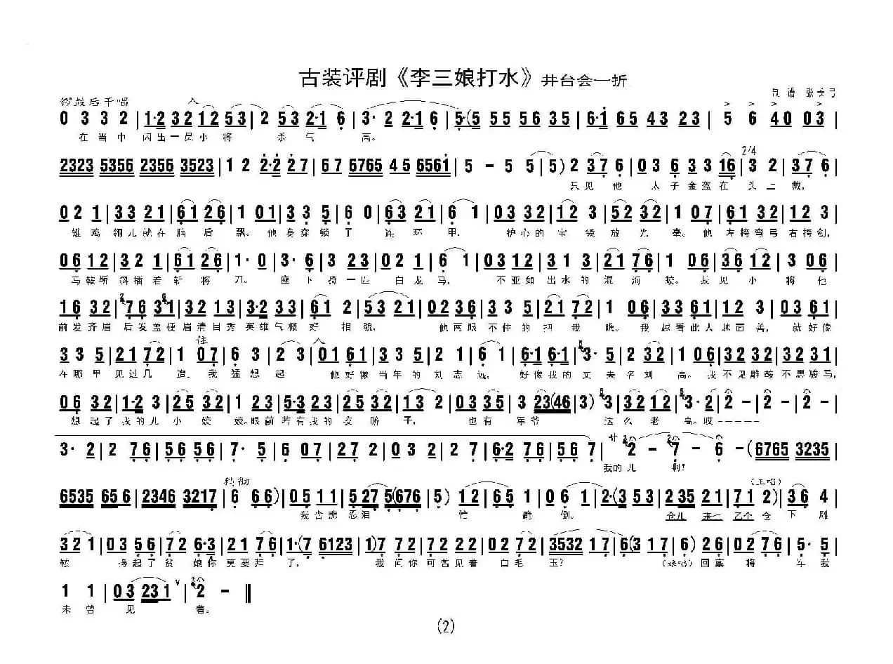《李三娘打水》（井台会一折）