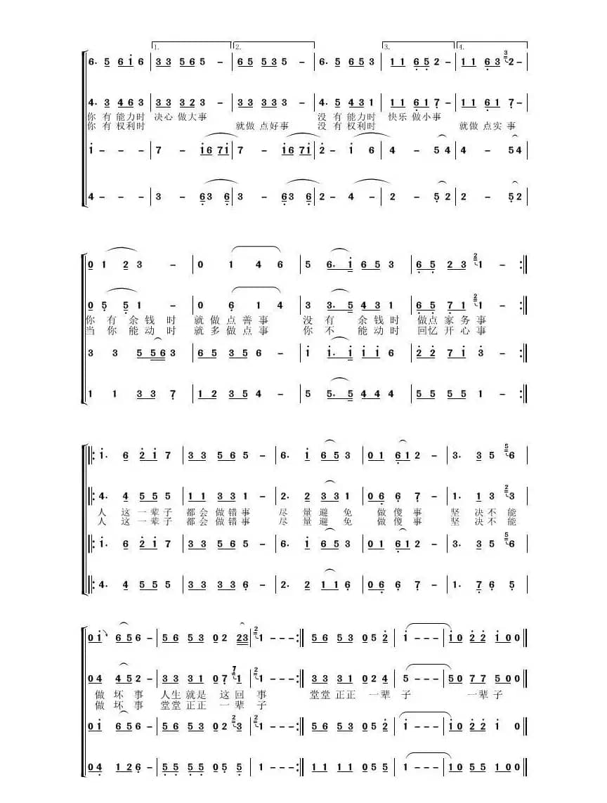 堂堂正正一辈子