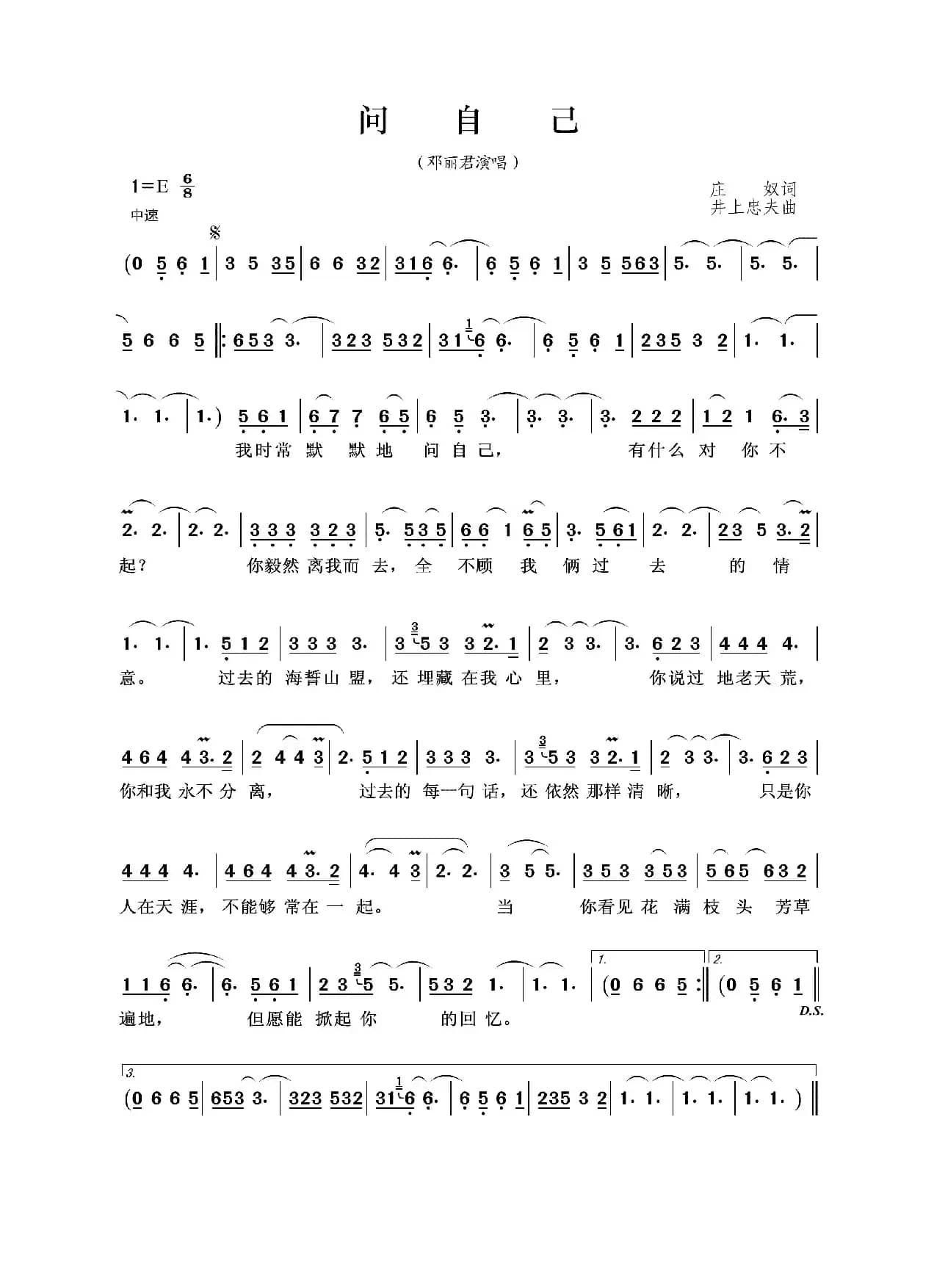 问自己（庄奴词 井上忠夫曲）