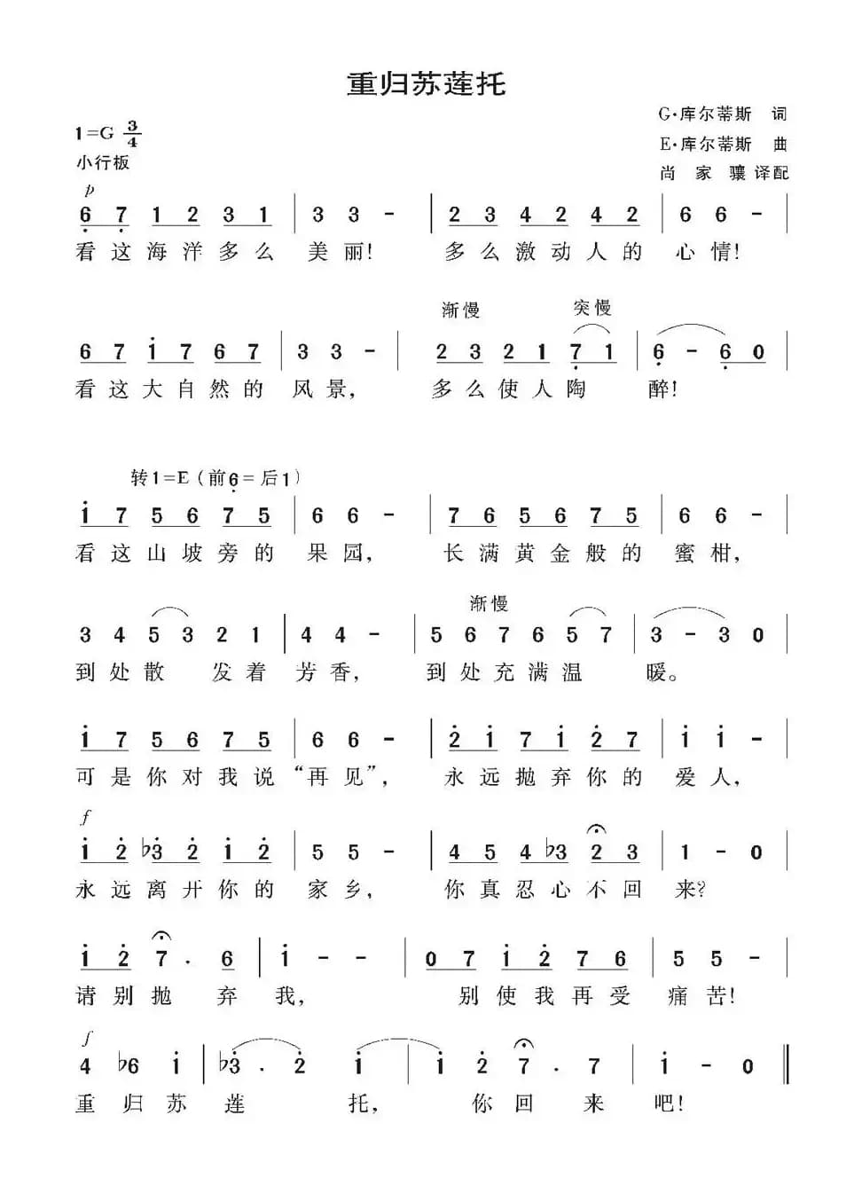 [意]重归苏莲托