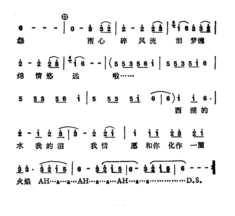 千年等一回（电视剧《新白娘子传奇》主题歌）