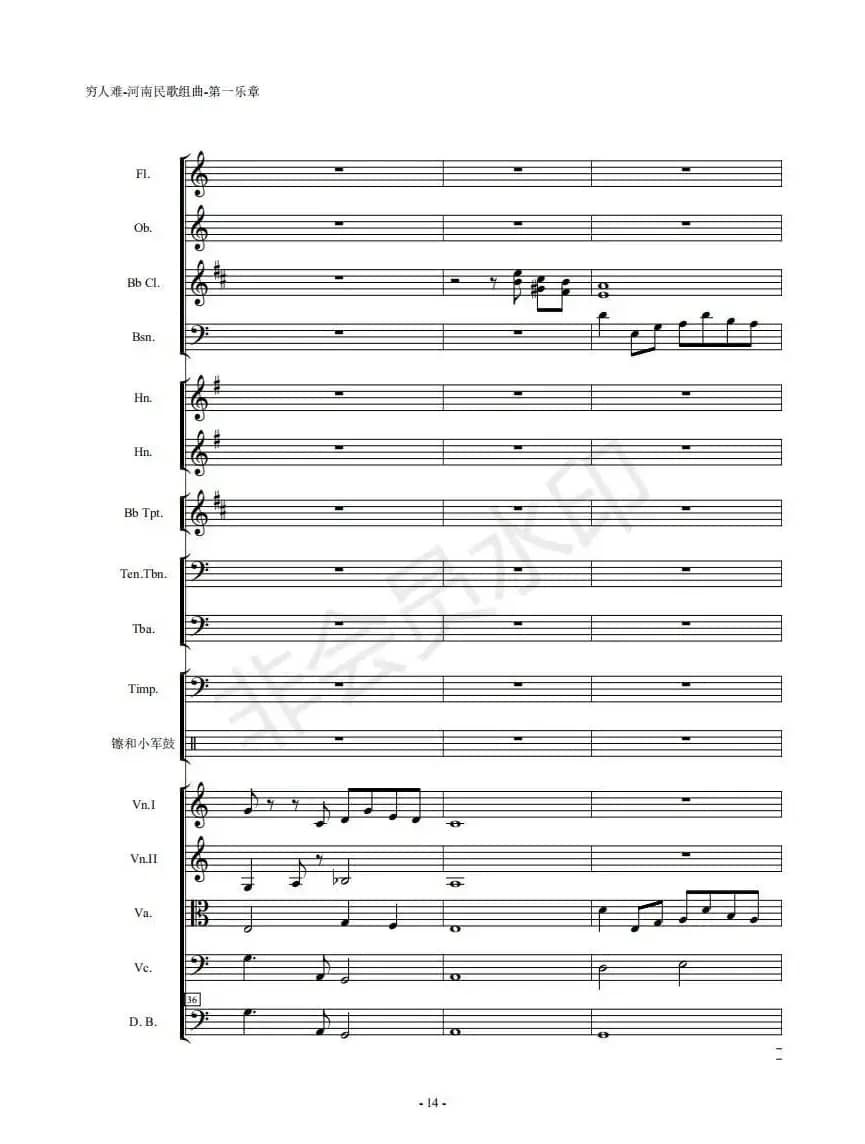 河南民歌组曲（第一乐章。共四个乐章）