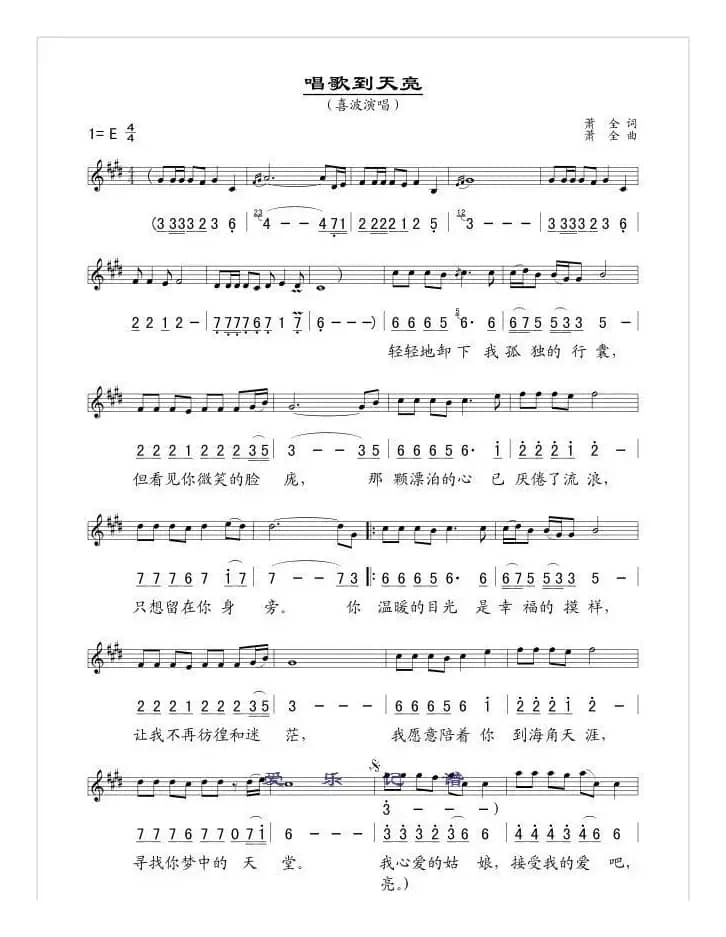 唱歌到天亮（线、简谱混排版）