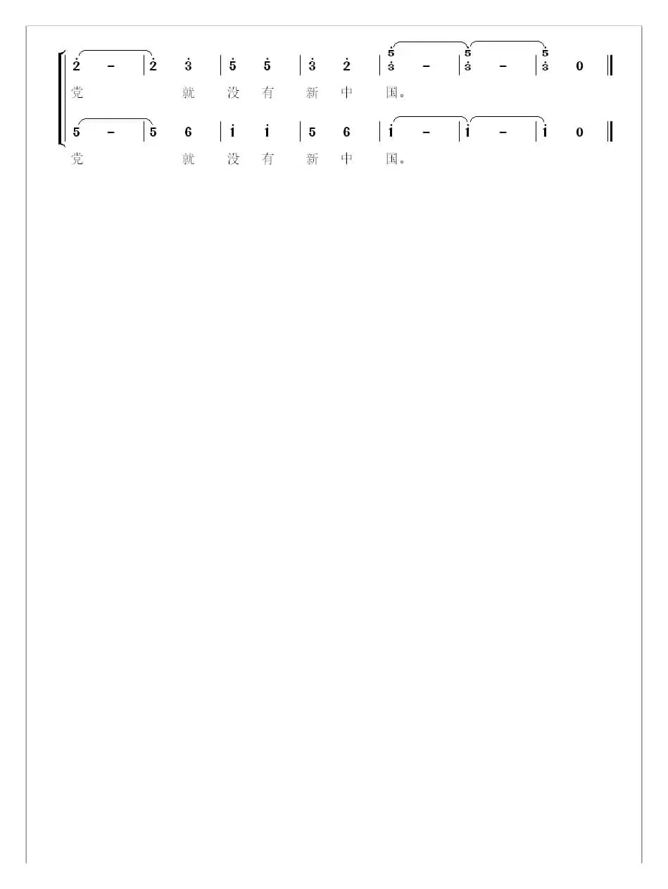 没有共产党就没有新中国（国家大剧院简化版本）