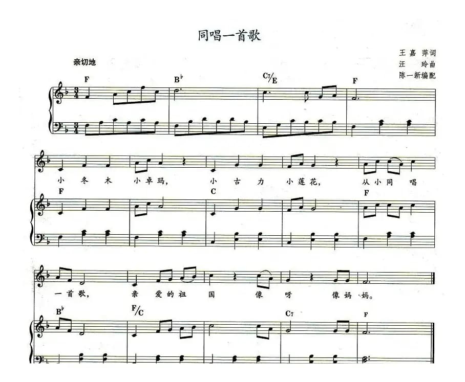 同唱一首歌（钢琴伴奏）