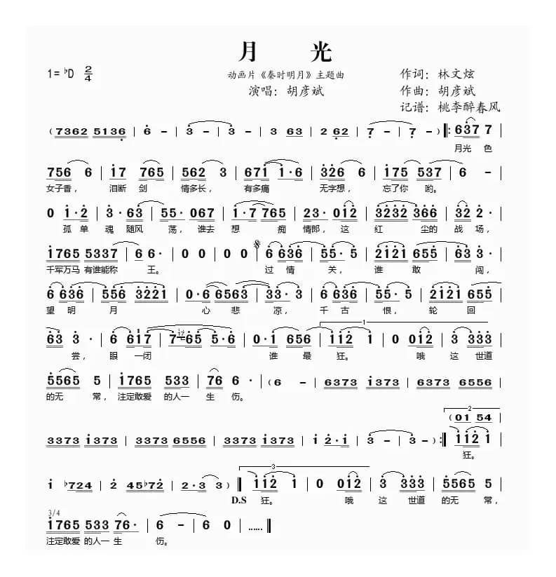 月光（动画片《秦时明月》主题曲）