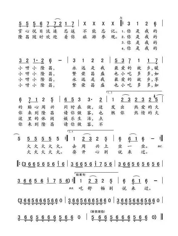 小苹果(隆昌改编版)