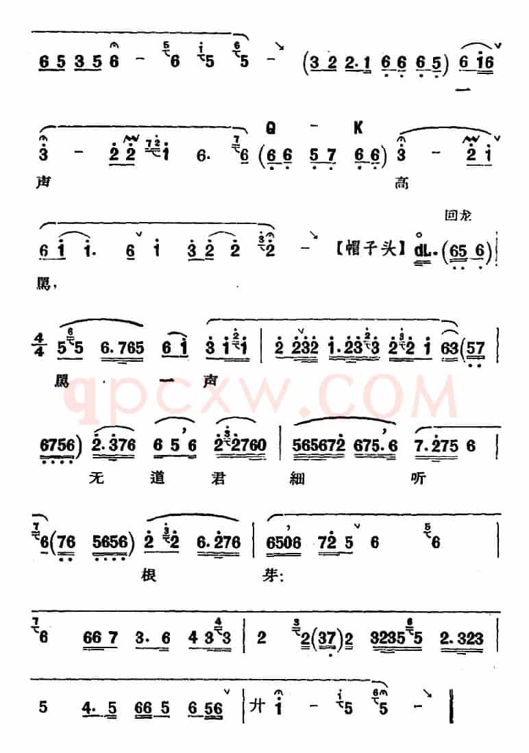 京剧唱腔选·青衣：贺后骂殿（贺后唱段）