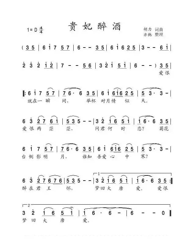 贵妃醉酒(亦弛缩编）（节选）