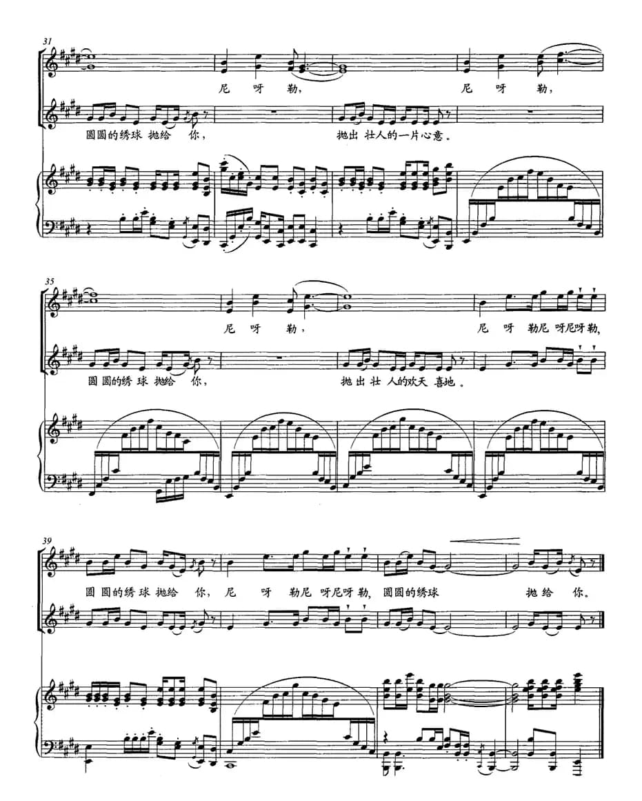 绣球抛给你（正谱）