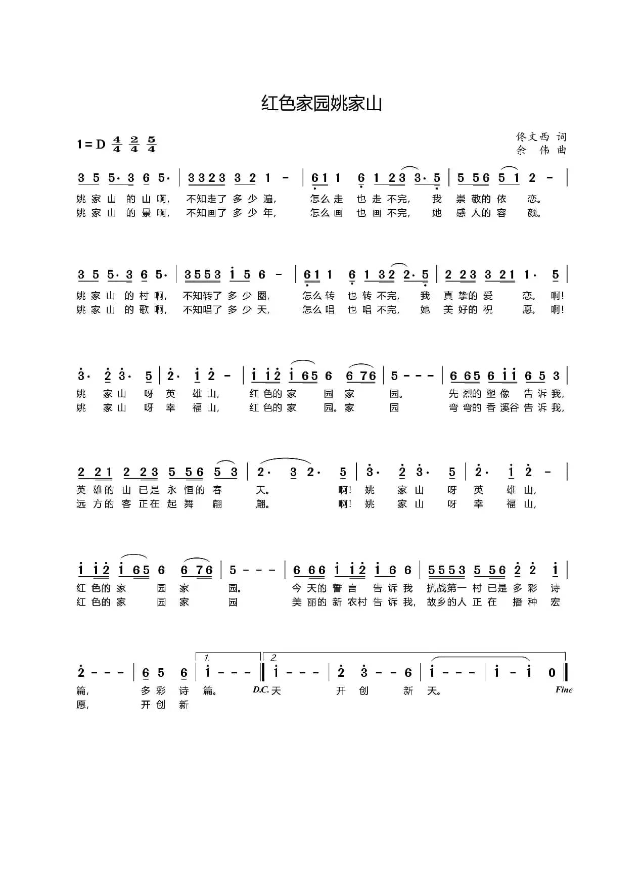 红色家园姚家山