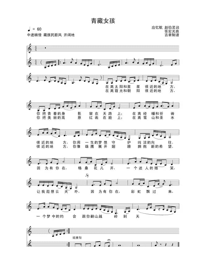 青藏女孩（应忆航词 张宏光曲）